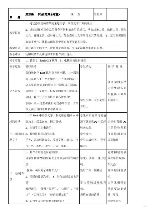 浙教版初中信息技术第三课 动画的舞台布置 教学设计(表格式)