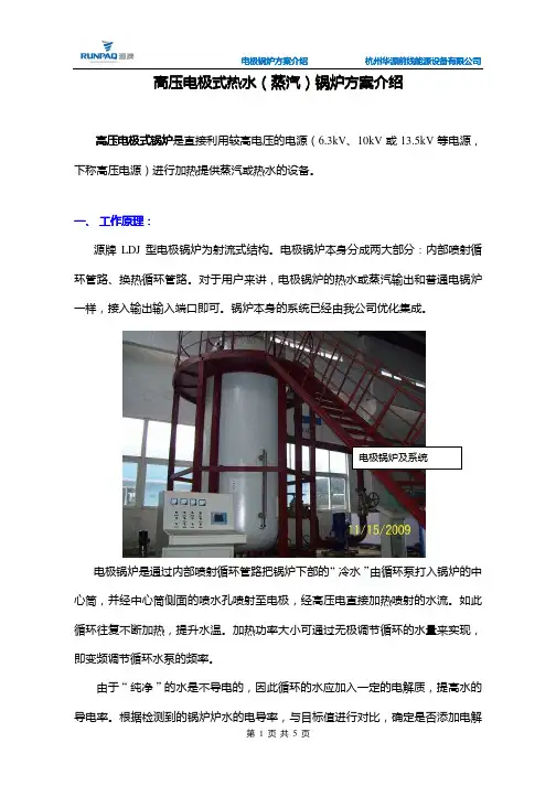 高压电极式热水锅炉方案介绍