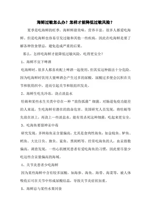 海鲜过敏怎么办？怎样才能降低过敏风险？