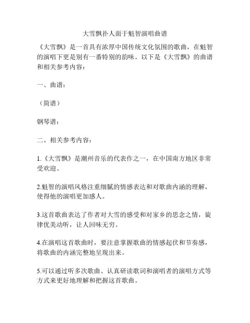 大雪飘扑人面于魁智演唱曲谱