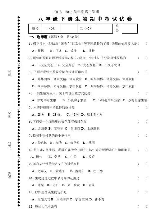 -人教版]八年级下册生物期中考试试卷