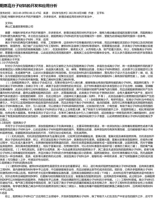 阻燃高分子材料的开发和应用分析