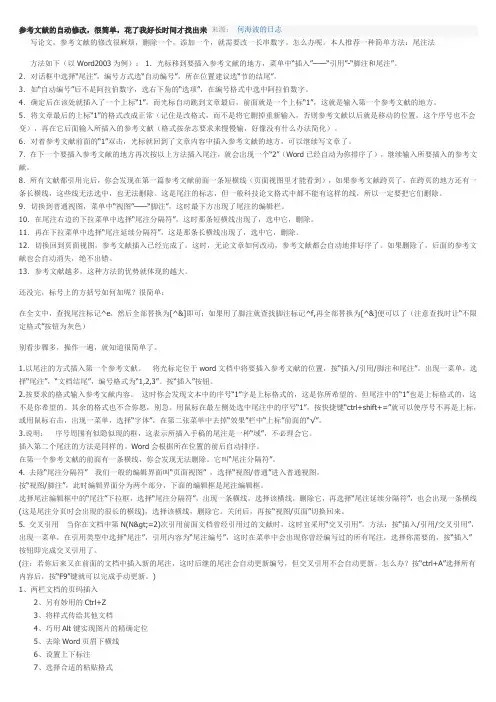参考文献自动修改