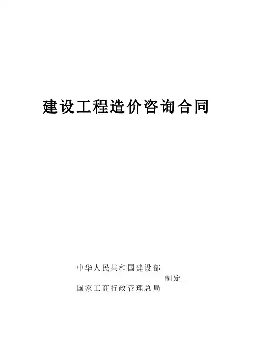 建设工程造价咨询合同2019年