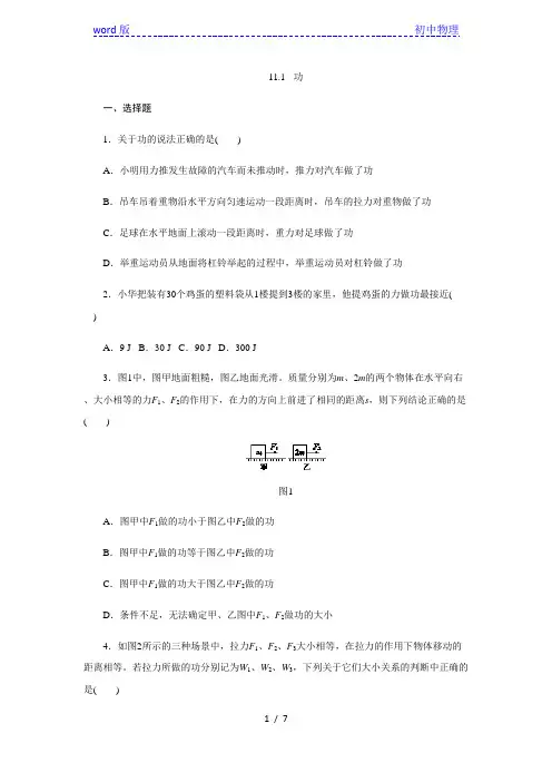 人教版八年级物理下册11.1  功同步练习