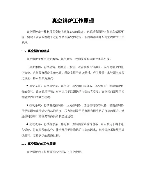 真空锅炉工作原理