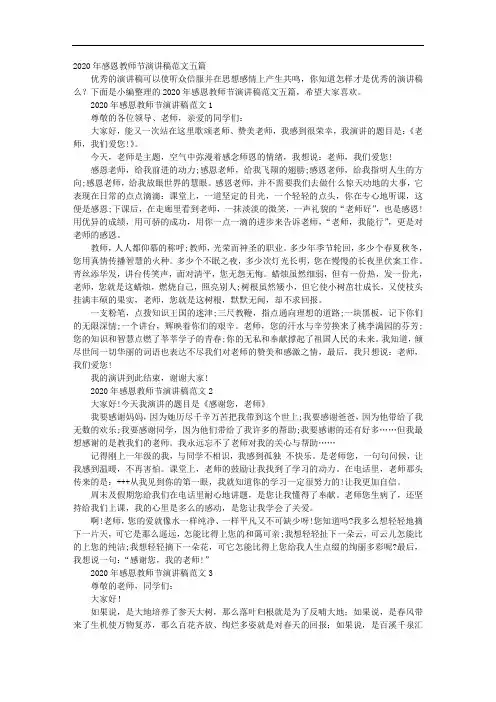 2020年感恩教师节演讲稿范文五篇