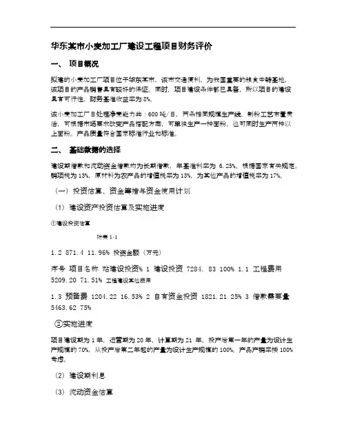 工程经济 课程设计 财务评价报告