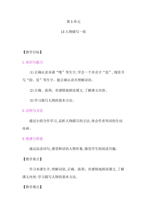 部编版五年级下第五单元单元集体备课表格式教案完美版