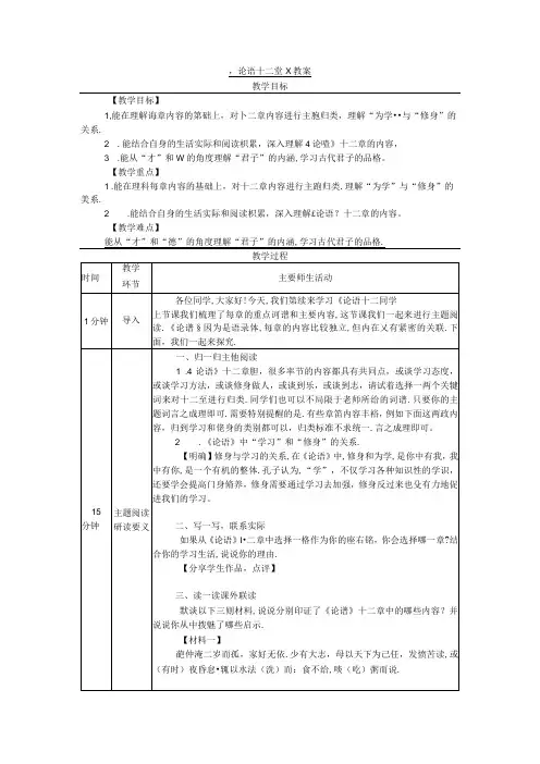《论语十二章》教案