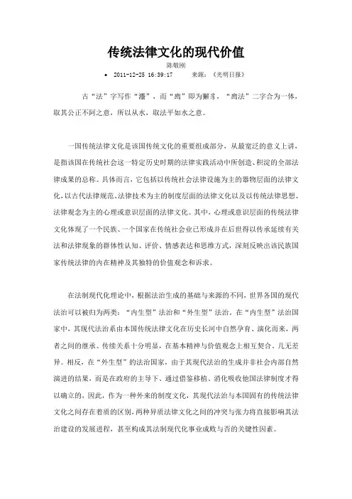 传统法律文化的现代价值