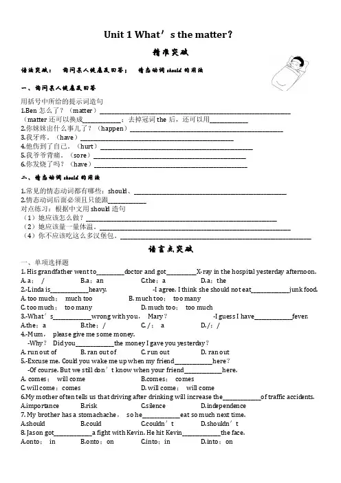 Unit1+复习题 人教版八年级英语下册