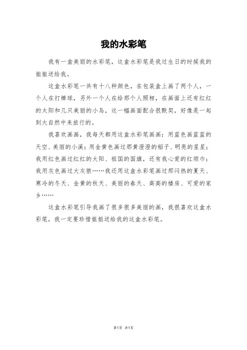 我的水彩笔_二年级作文