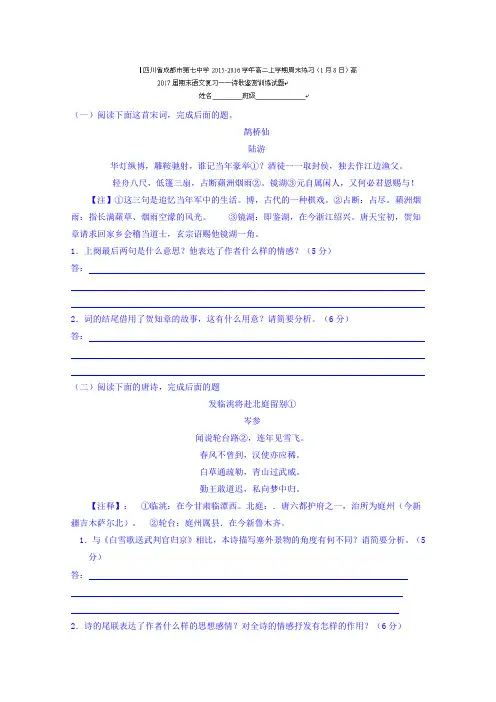 四川省成都市第七中学2015-2016学年高二上学期周末练习(1月8日)语文试题
