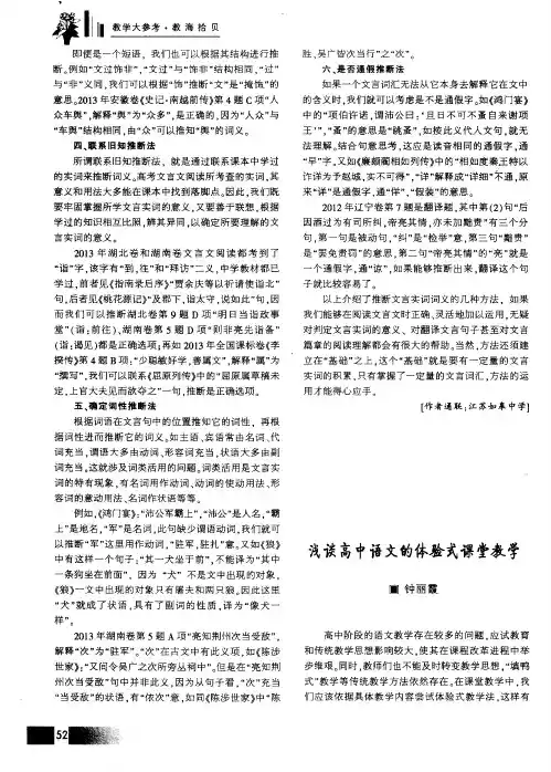浅谈高中语文的体验式课堂教学