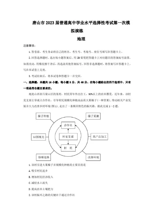 2023届河北省唐山市高三一模地理试题及参考答案