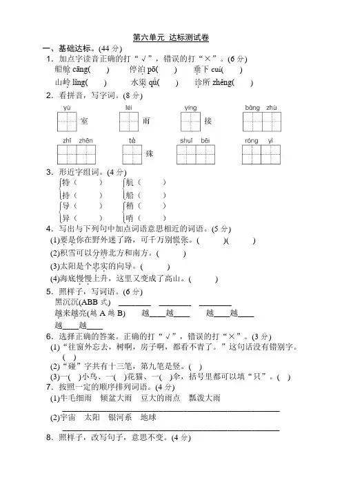 2020最新部编人教版二年级语文下册(二下)第六单元测试卷(附答案)