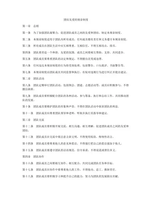 团结友爱的规章制度