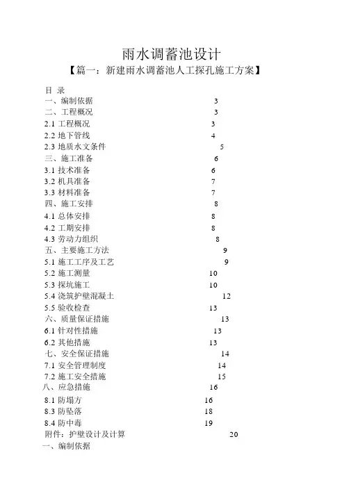 雨水调蓄池设计