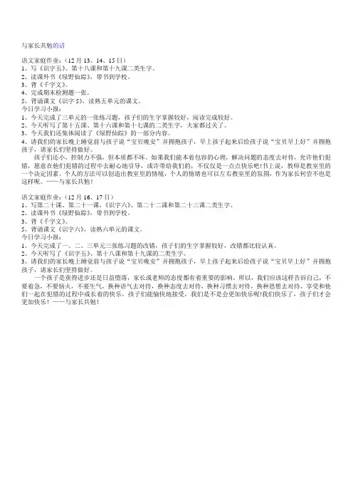 二年级一班布置语文家庭作业模板