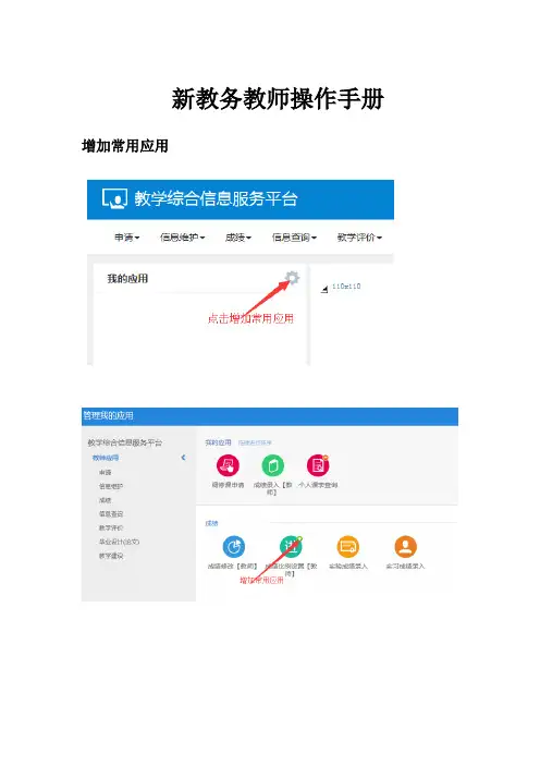 新教务教师操作手册