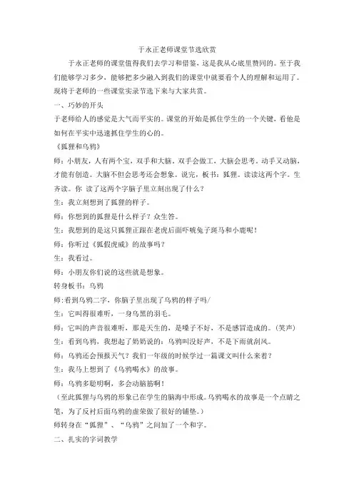 于永正老师课堂节选欣赏
