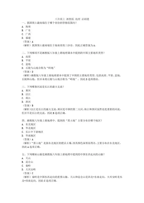 八年级上 湘教版 地理 必刷题