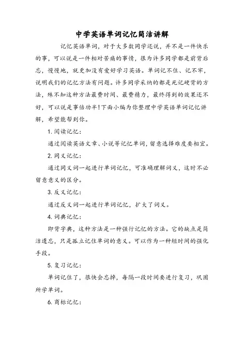 高中英语单词记忆简单讲解