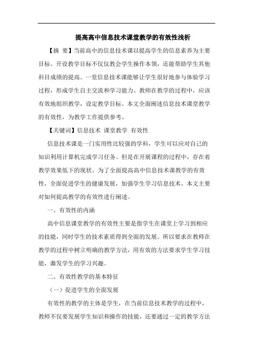 提高高中信息技术课堂教学有效性