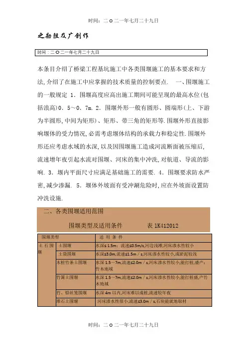 各种围堰用途及做法