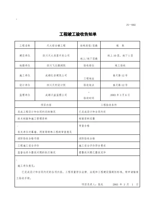 竣工验收告知单、竣工验收报告、设计、勘察质量报告
