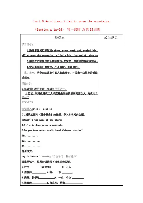 人教版八年级下册 新编Unit 6 导学案(4课时)