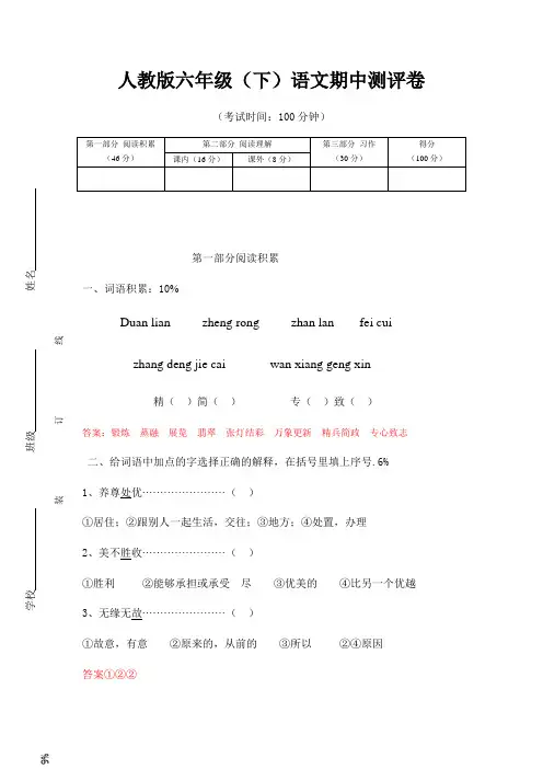 六年级下册语文期中试卷含答案