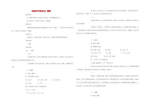 高二语文：(论语)之(知其不可而为之)教案之一苏教版 教案