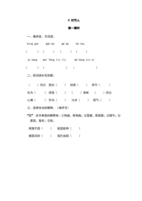 六年级上册语文试题-9竹节人(含答案)人教(部编版)