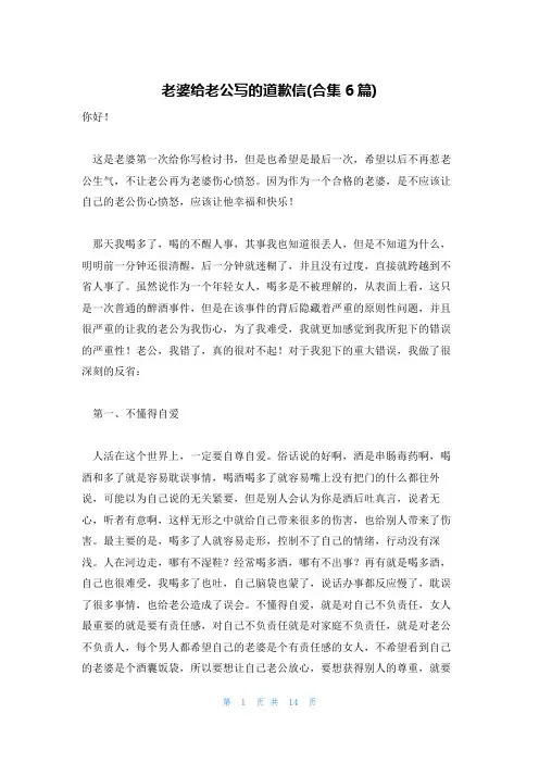 老婆给老公写的道歉信(合集6篇)