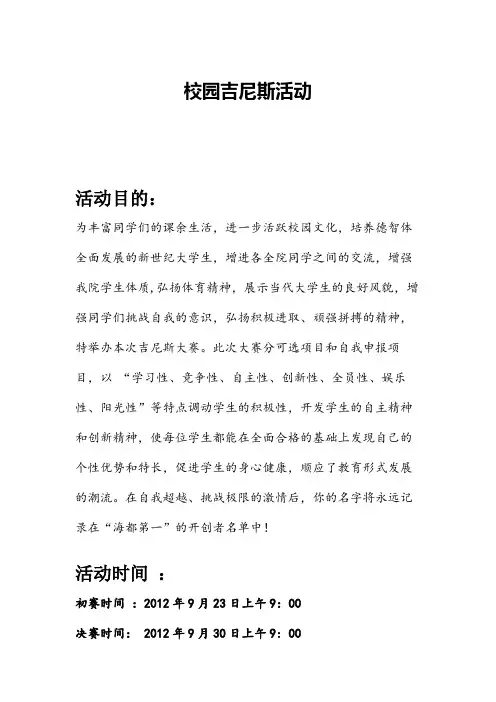 校园吉尼斯