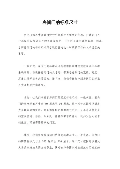 房间门的标准尺寸