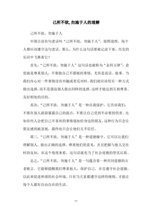 己所不欲,勿施于人的理解