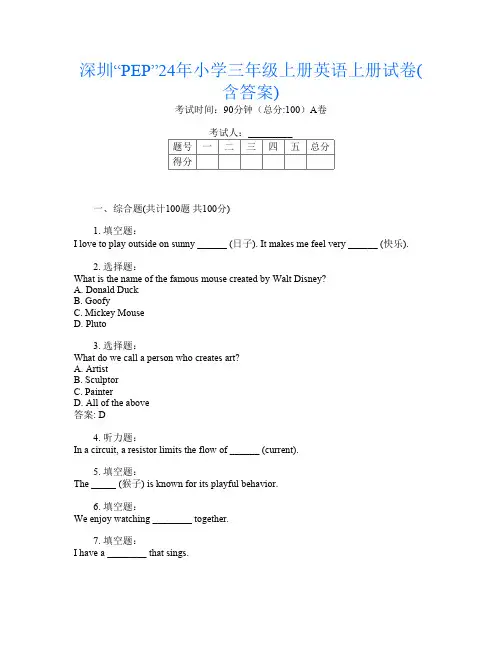 深圳“PEP”24年小学三年级上册第十四次英语上册试卷(含答案)