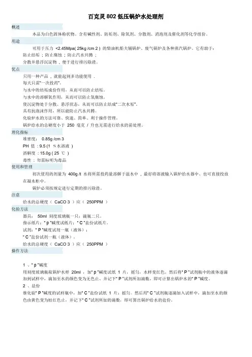 百克灵801循环冷却水处理剂