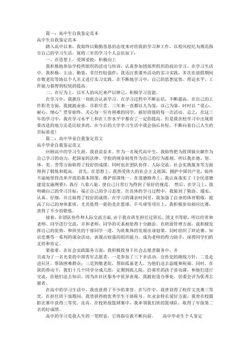 高中毕业生自我鉴定范文(共7篇)