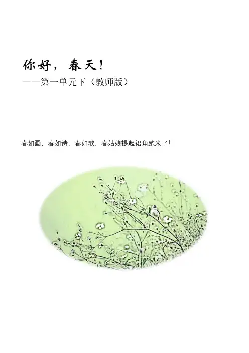 部编版语文二年级下第一单元(下)提升教案