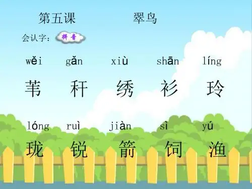 语文S版语文三下《翠鸟》课件3