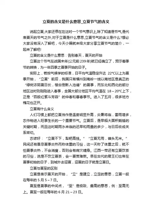 立夏的含义是什么意思_立夏节气的含义