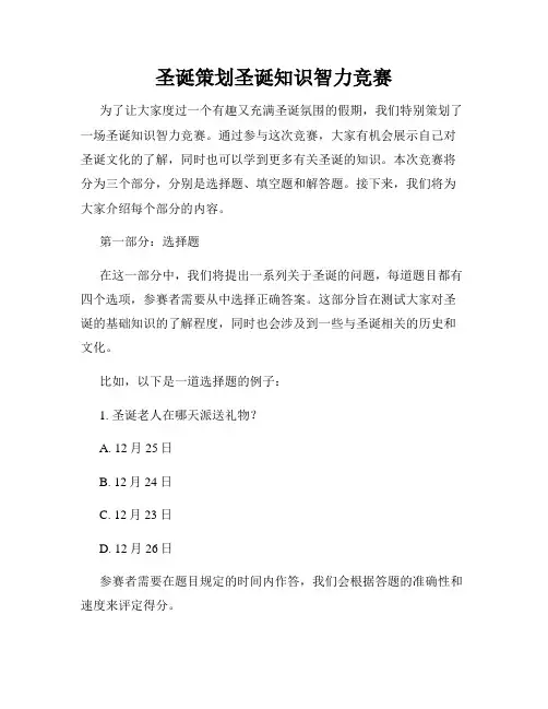 圣诞策划圣诞知识智力竞赛