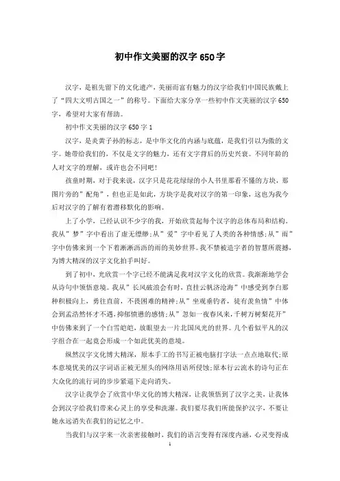初中作文美丽的汉字650字