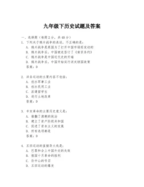 九年级下历史试题及答案