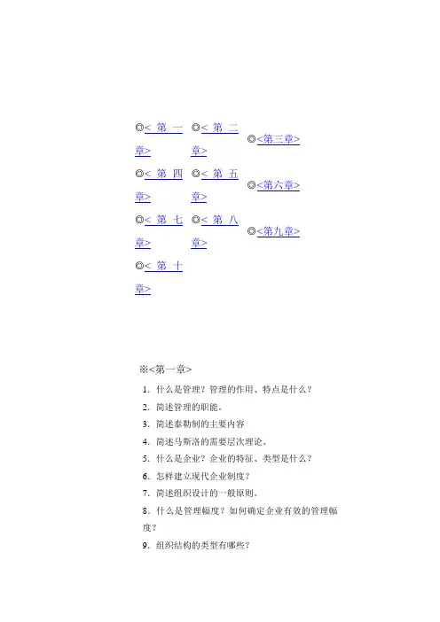企管复习试题