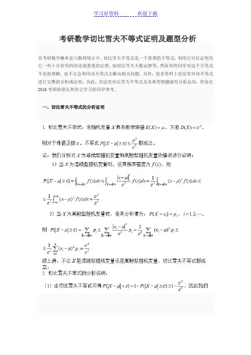 考研数学切比雪夫不等式证明及题型分析